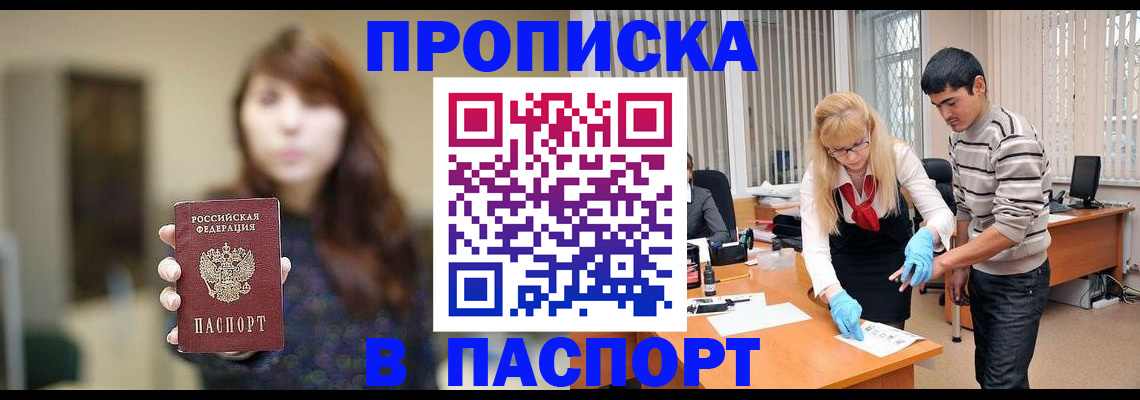 прописка от собственника в Узловой